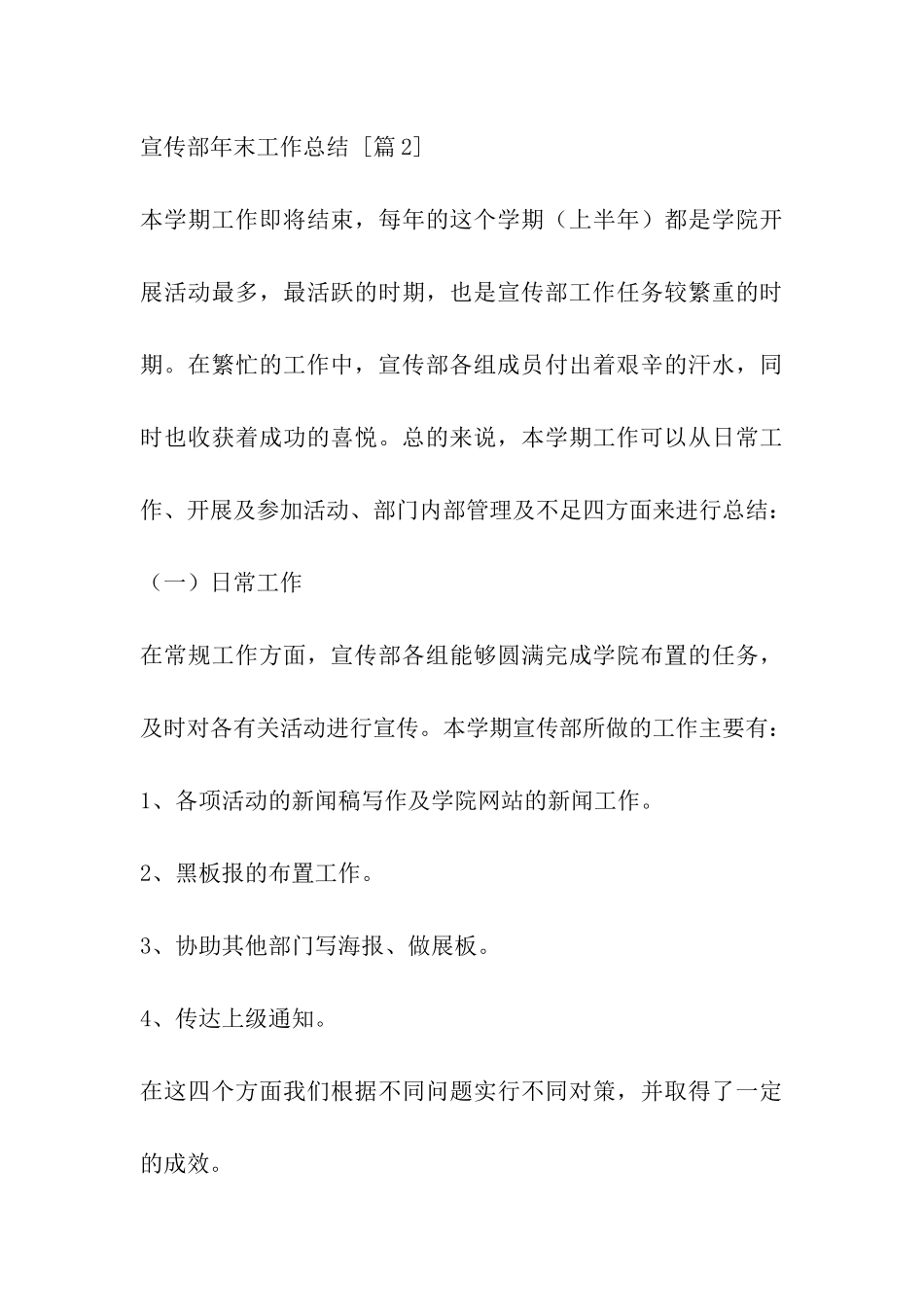 宣传部年末工作总结_第3页