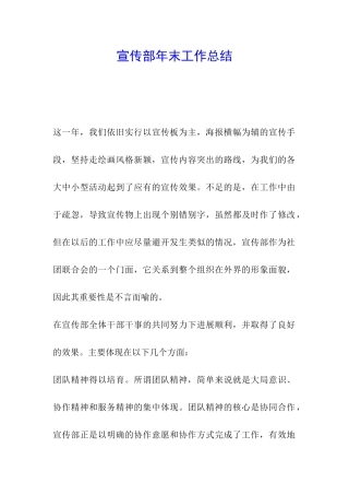 宣传部年末工作总结