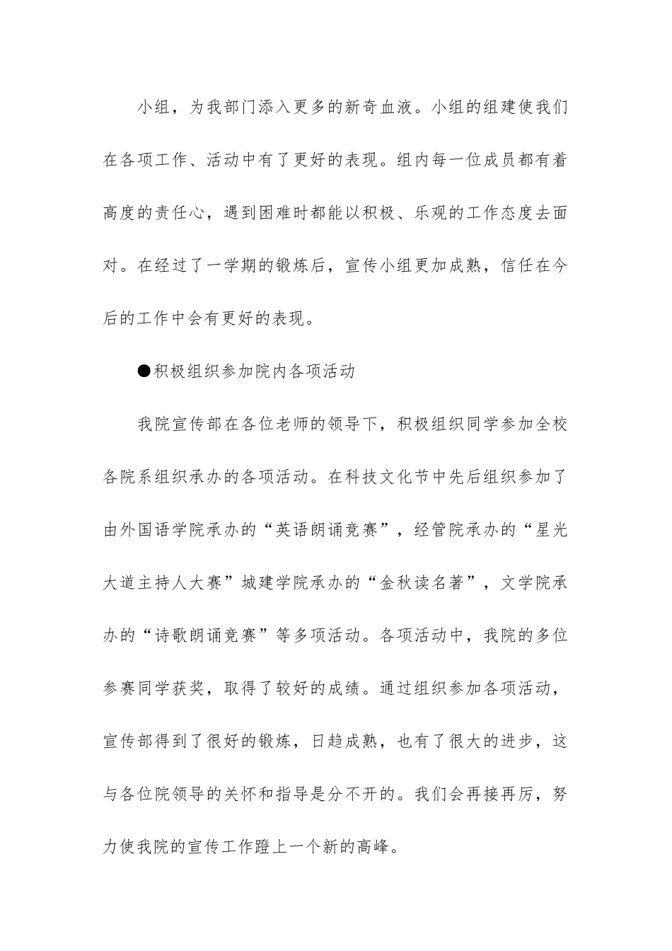 宣传部年终工作总结3篇-党委宣传部年终总结_第2页