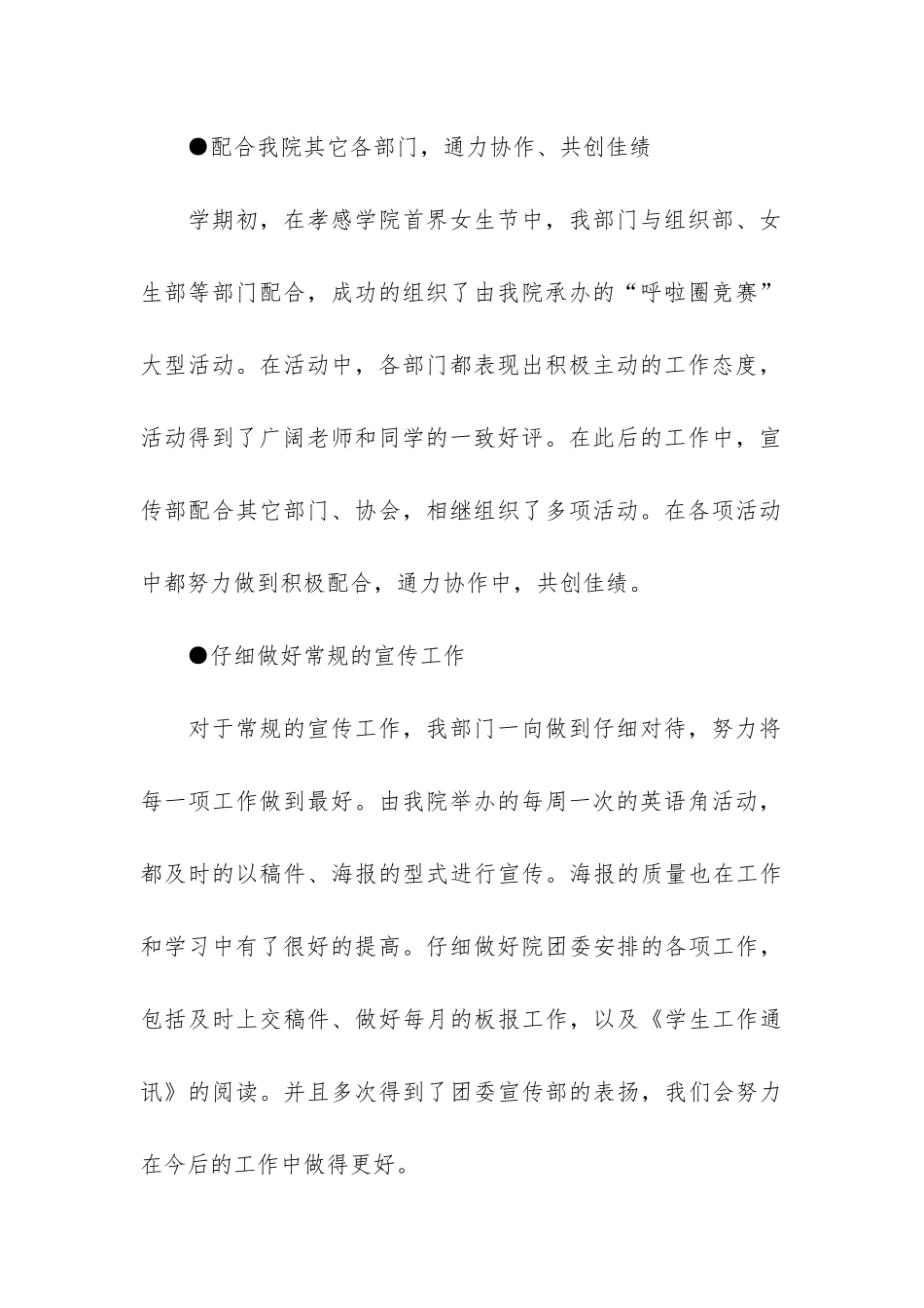 宣传部年终工作总结3篇-党委宣传部年终总结_第3页