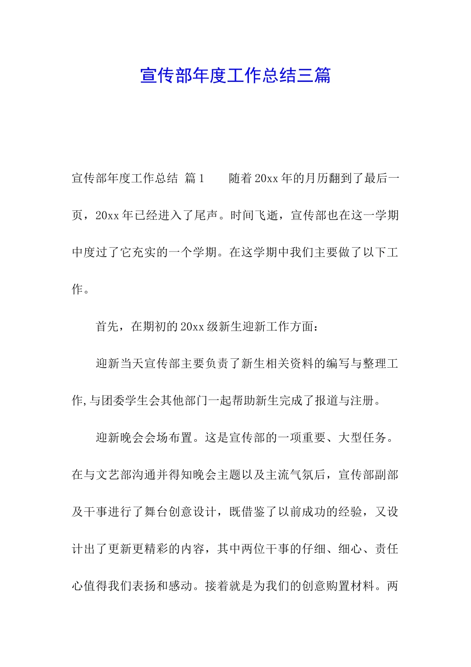 宣传部年度工作总结三篇_第1页
