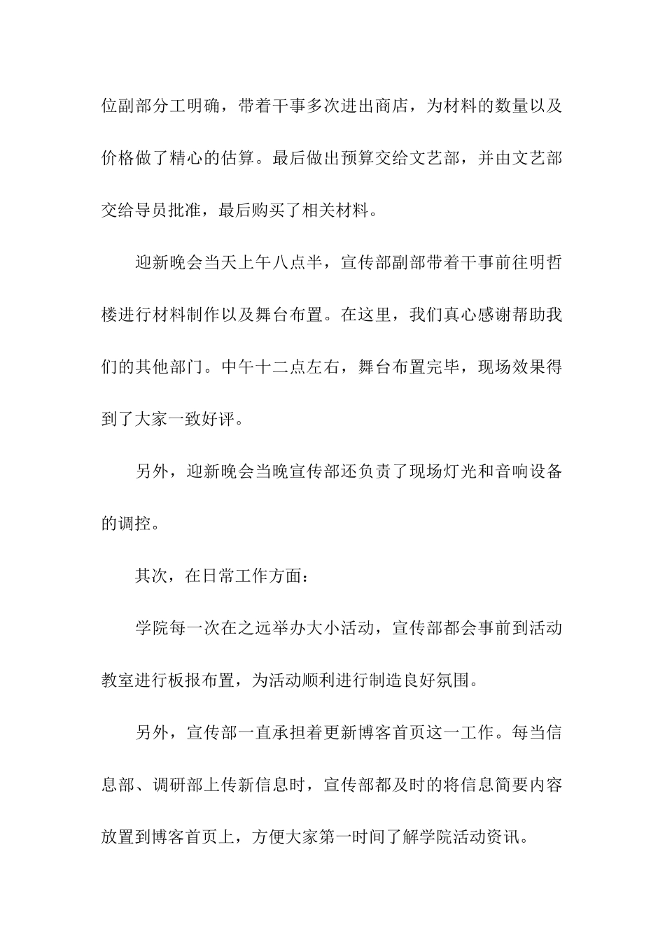 宣传部年度工作总结三篇_第2页