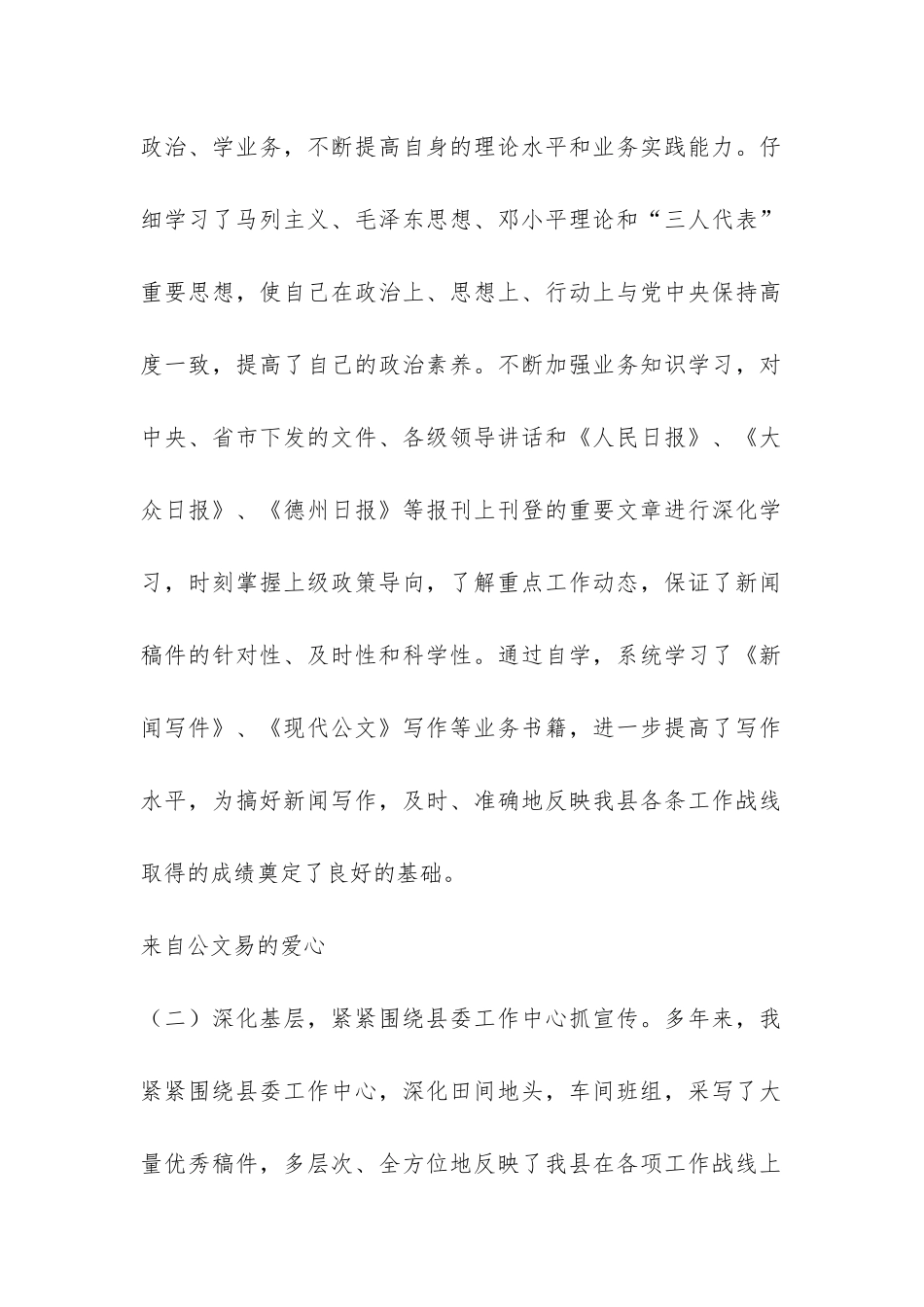 宣传部新闻科副科长个人总结-_第2页