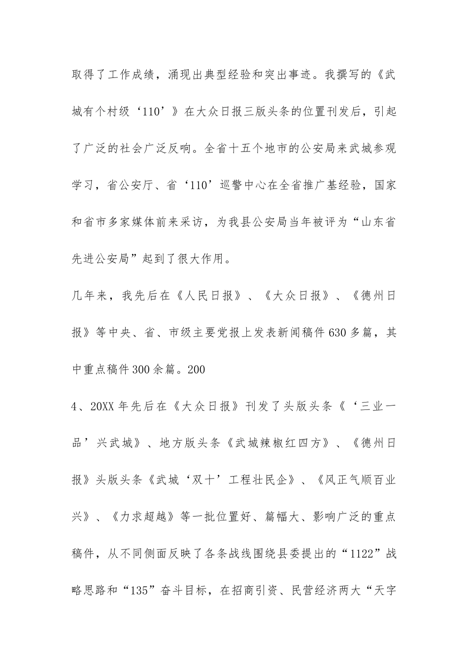 宣传部新闻科副科长个人总结-_第3页