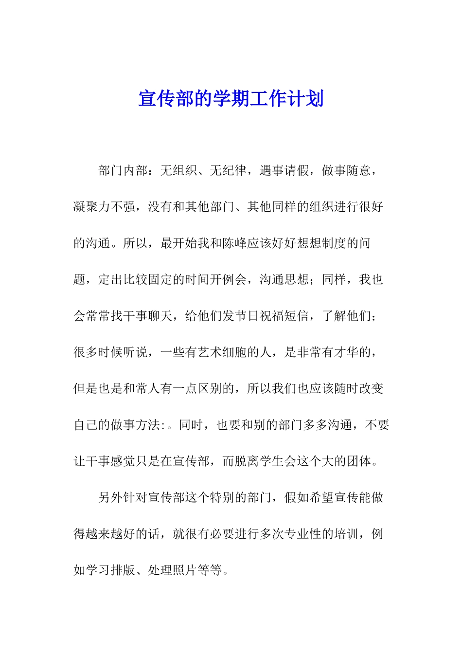 宣传部的学期工作计划_第1页
