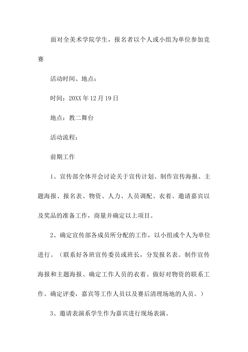 宣传部特色活动策划书3篇_第2页
