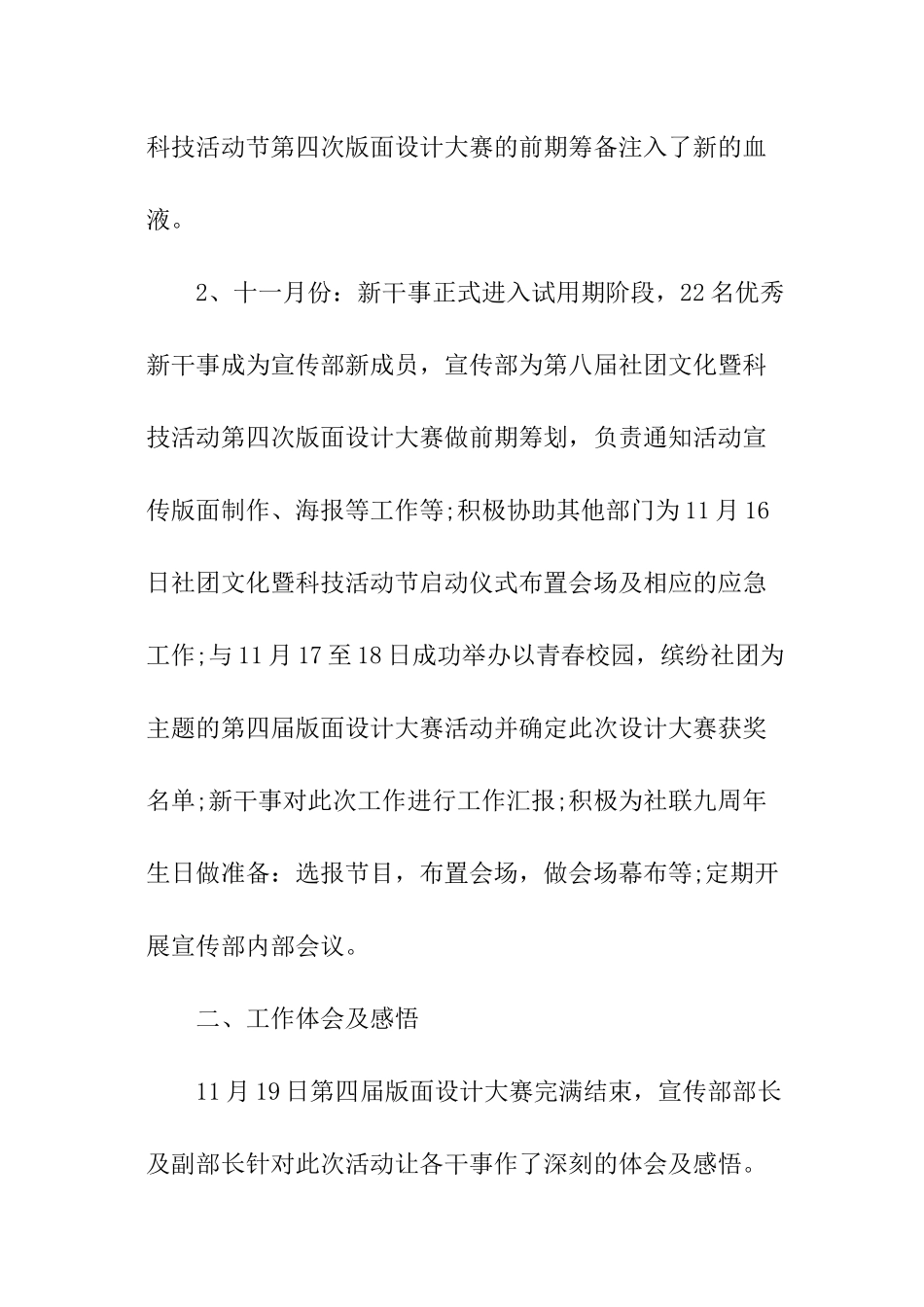 宣传部期末工作总结_第2页