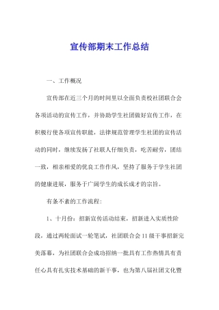 宣传部期末工作总结