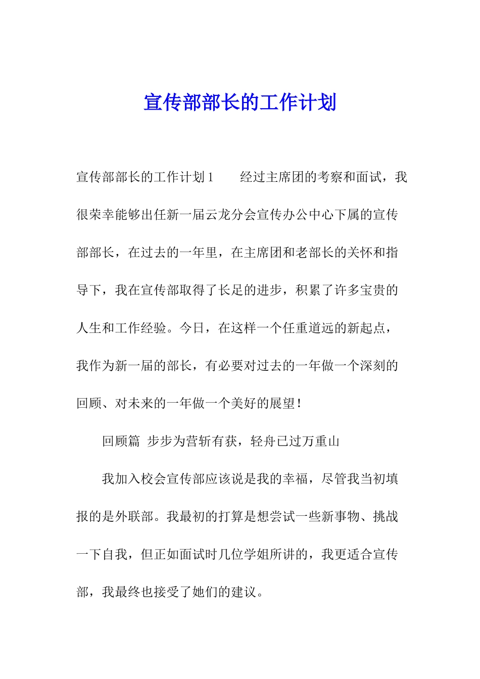 宣传部部长的工作计划_第1页