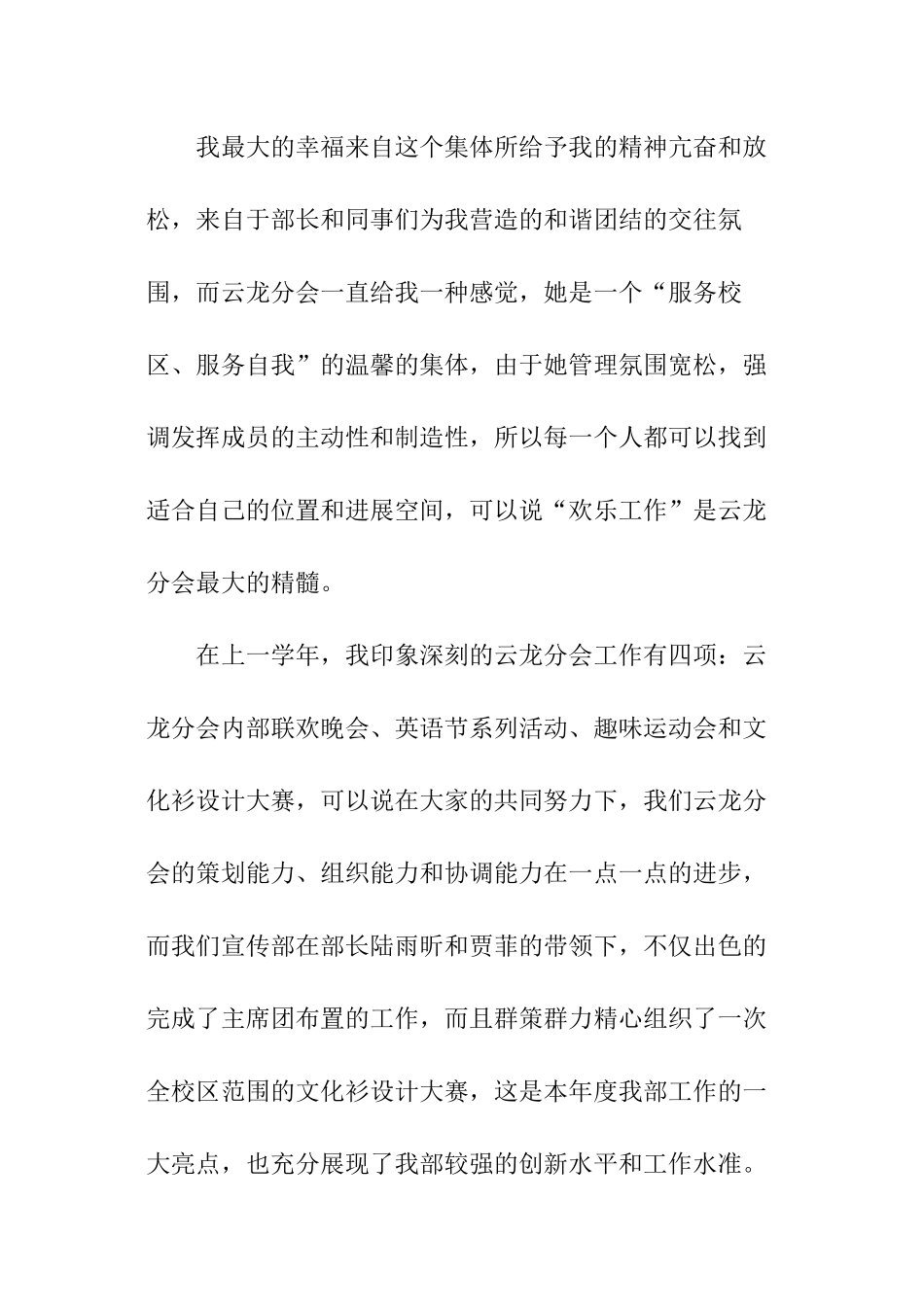 宣传部部长的工作计划_第2页