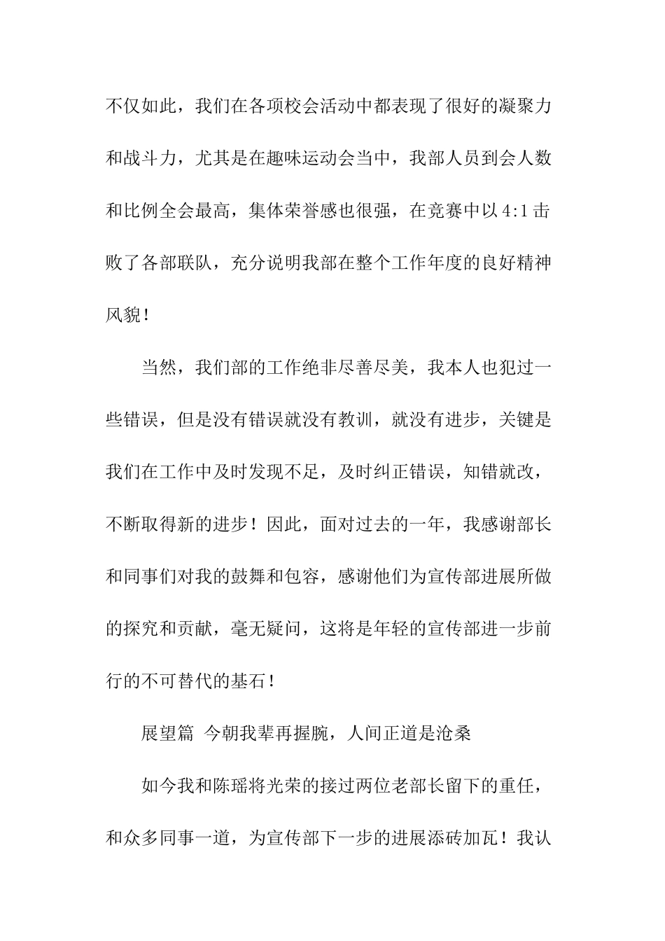 宣传部部长的工作计划_第3页