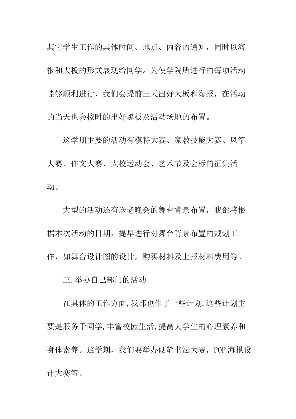 宣传部新学期工作计划_第2页