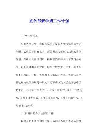 宣传部新学期工作计划