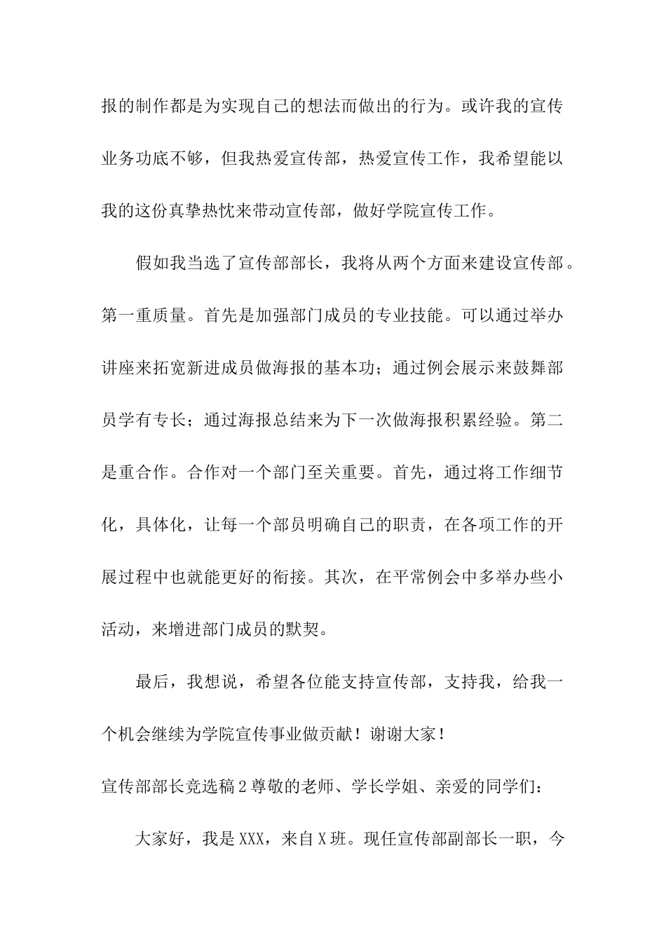 宣传部部长竞选稿_第2页