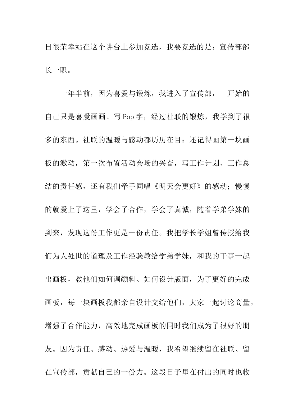 宣传部部长竞选稿_第3页