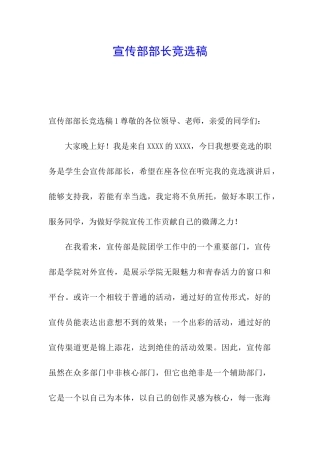 宣传部部长竞选稿