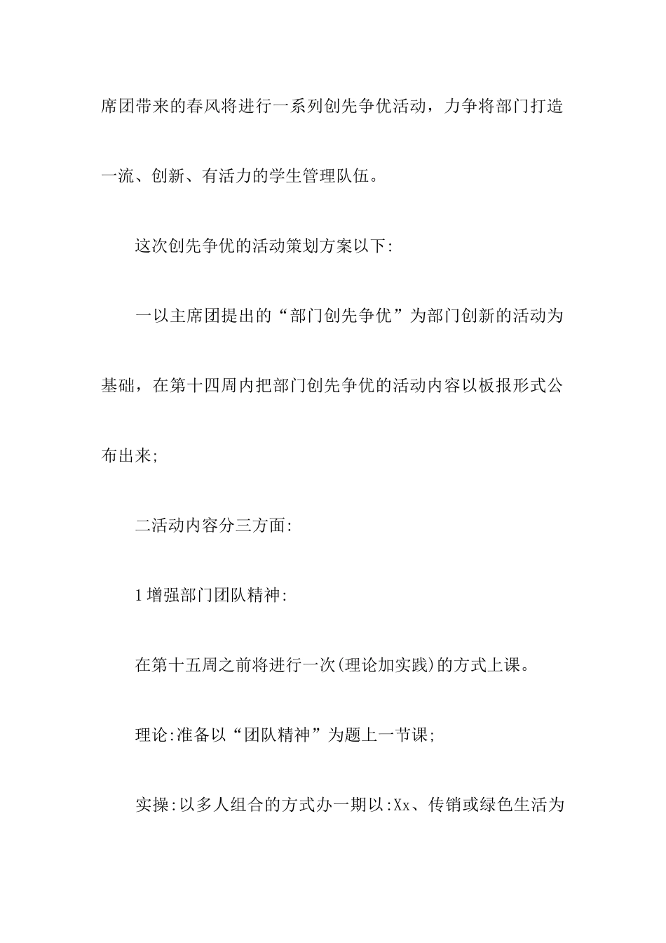 宣传部特色活动策划书范文4篇_第2页