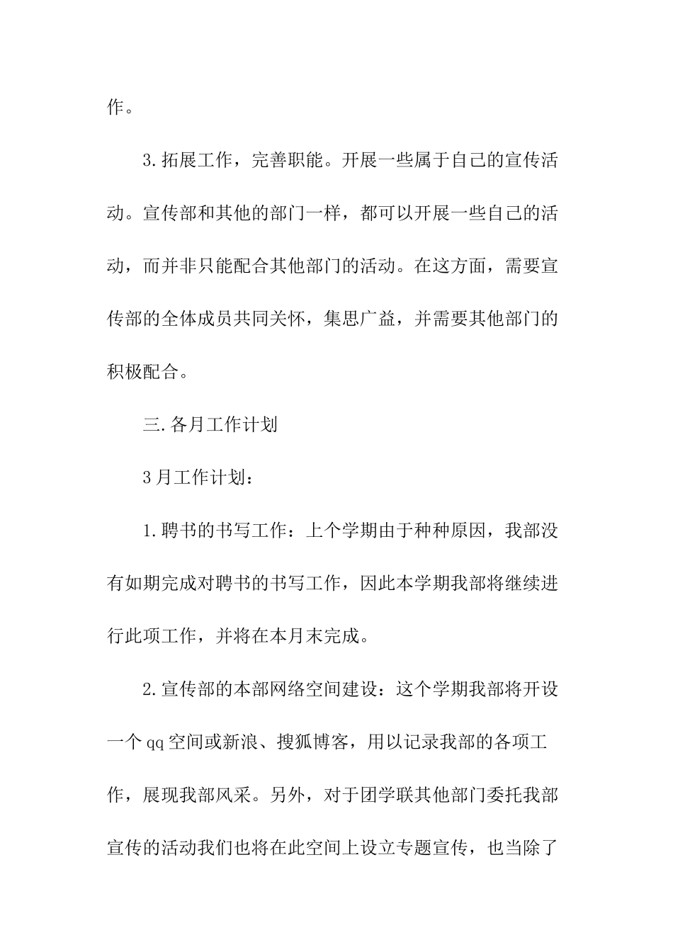 宣传部第二学期工作计划_第3页