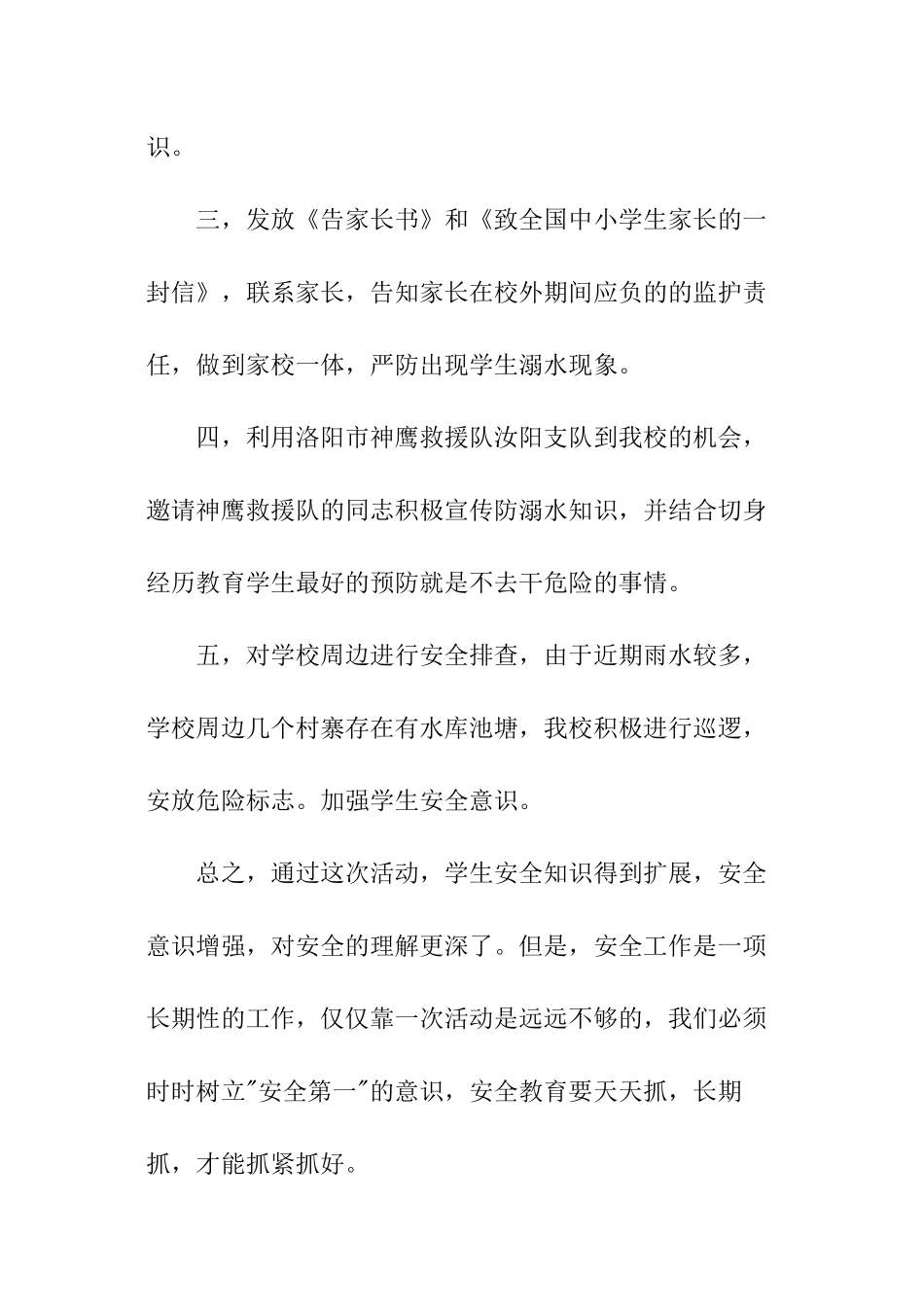 宣传防溺水安全知识的活动总结_第2页