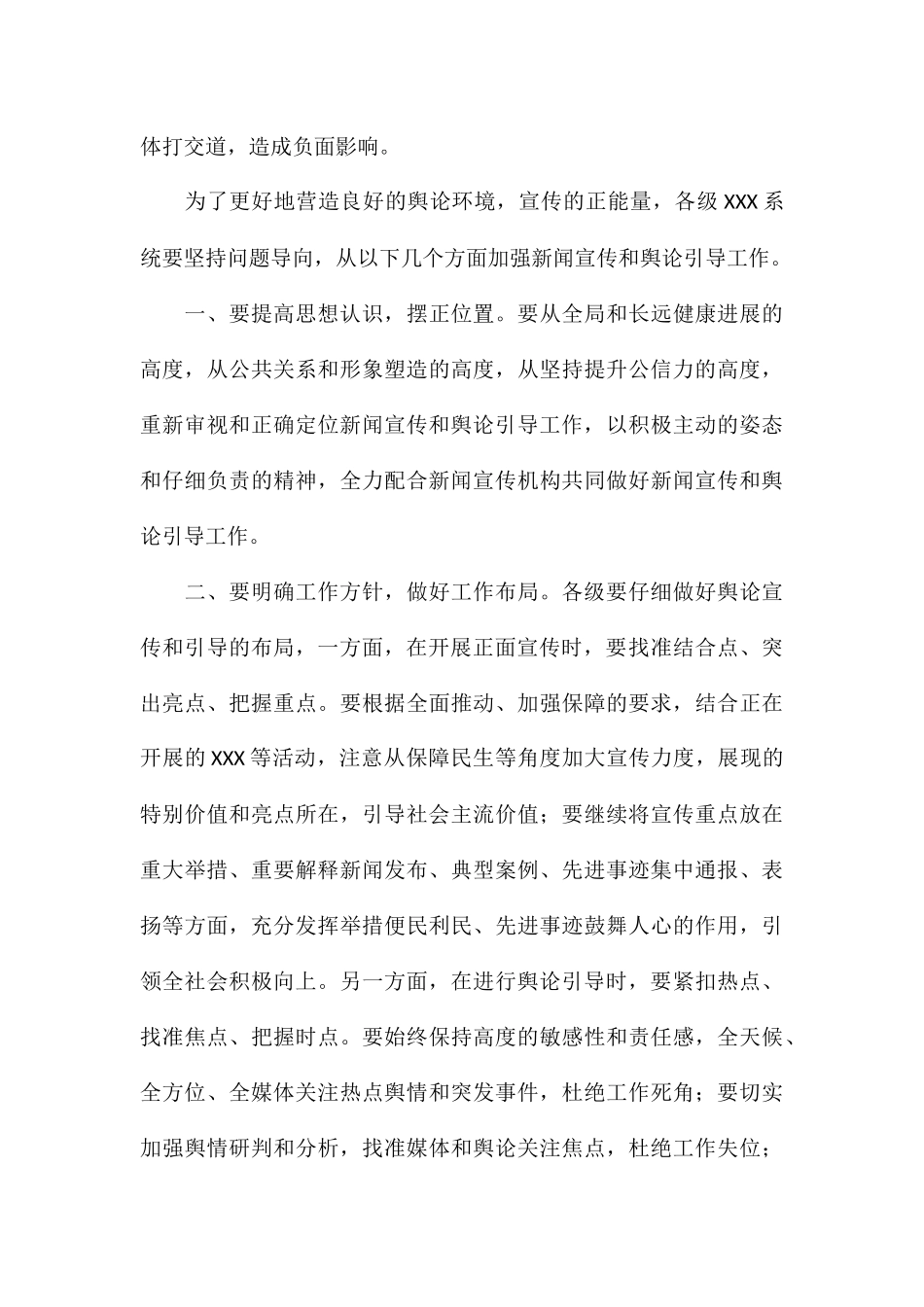 宣传部长在2024年全市系统新闻宣传会上的讲话_第2页