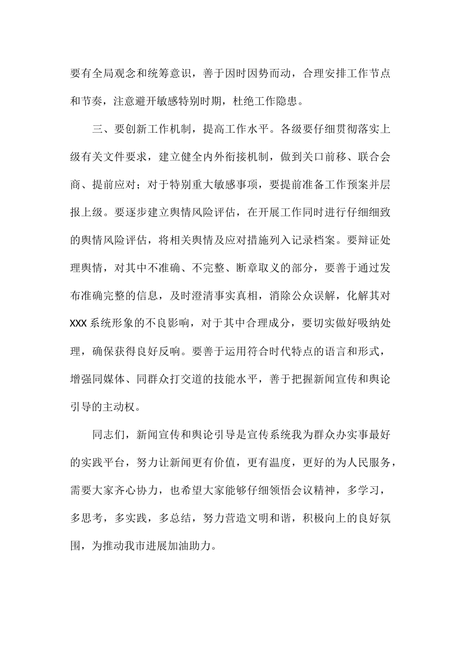 宣传部长在2024年全市系统新闻宣传会上的讲话_第3页