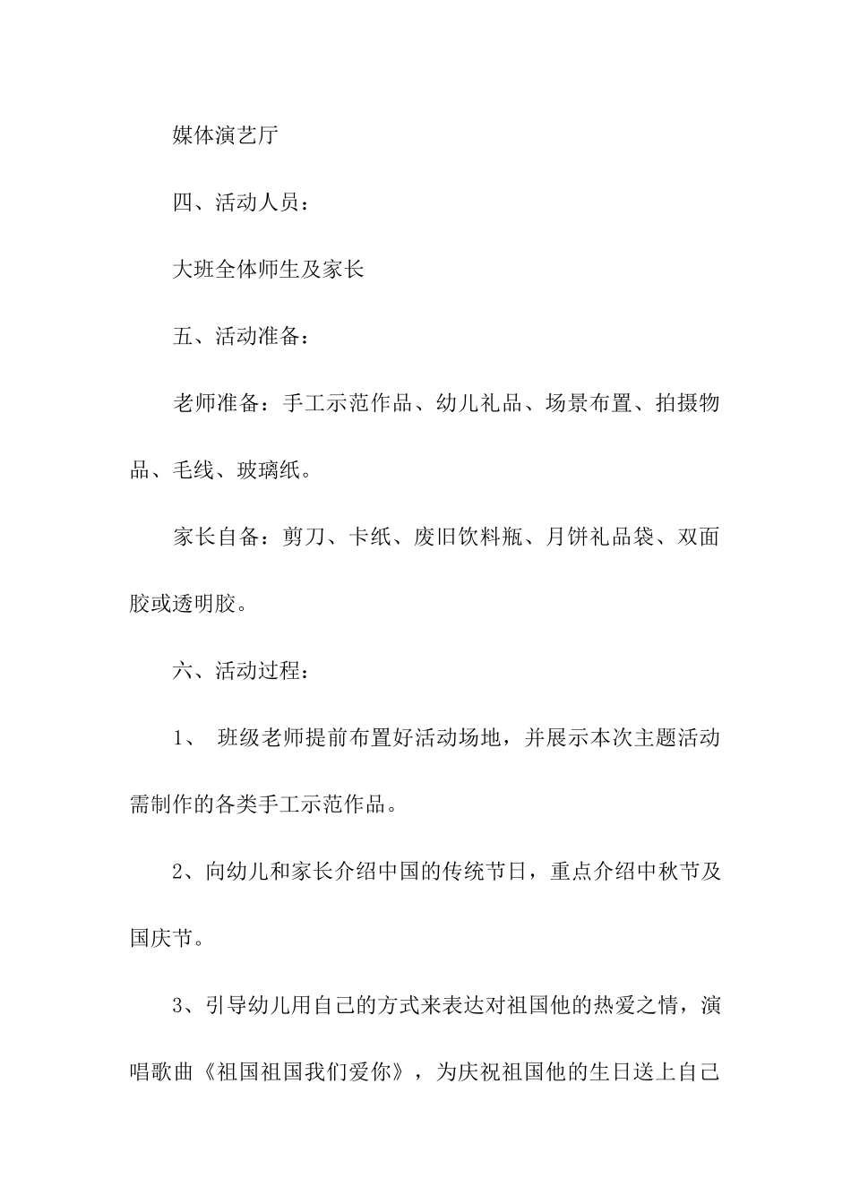 室内亲子手工活动方案_第2页