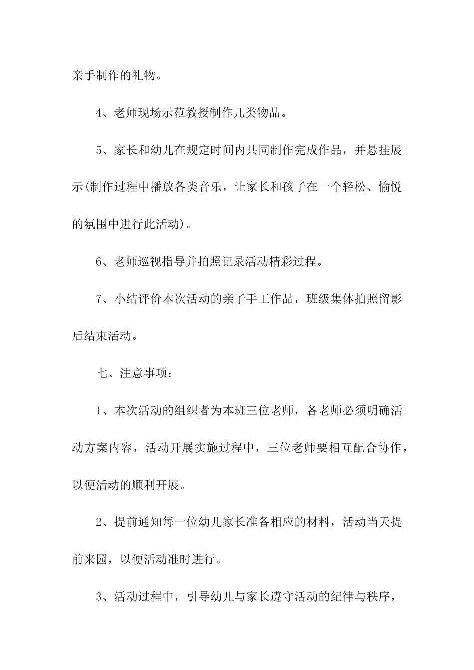 室内亲子手工活动方案_第3页