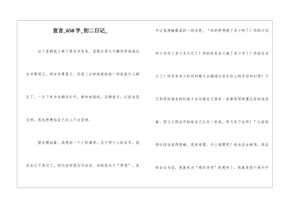 宣言650字初二日记_第1页