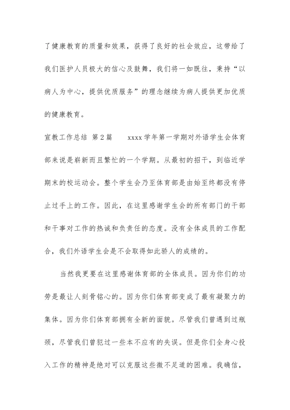 宣教工作总结_第3页