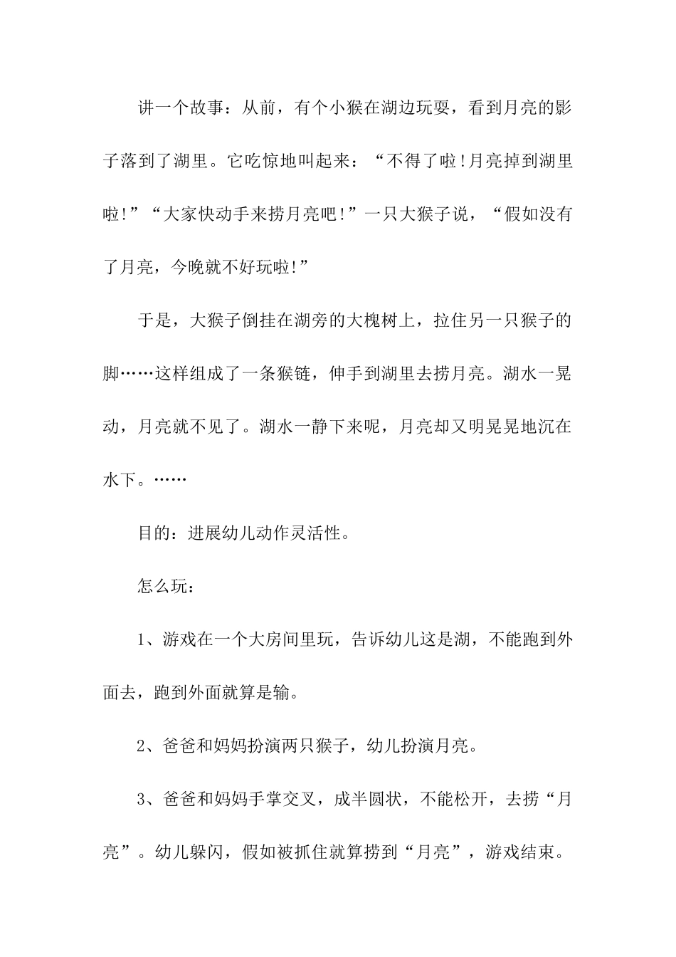 室内小班亲子活动方案_第2页