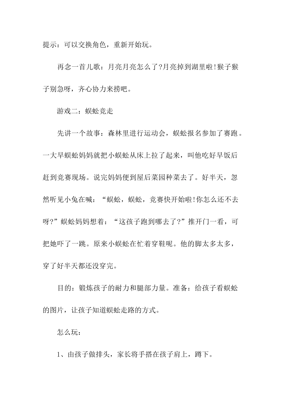 室内小班亲子活动方案_第3页