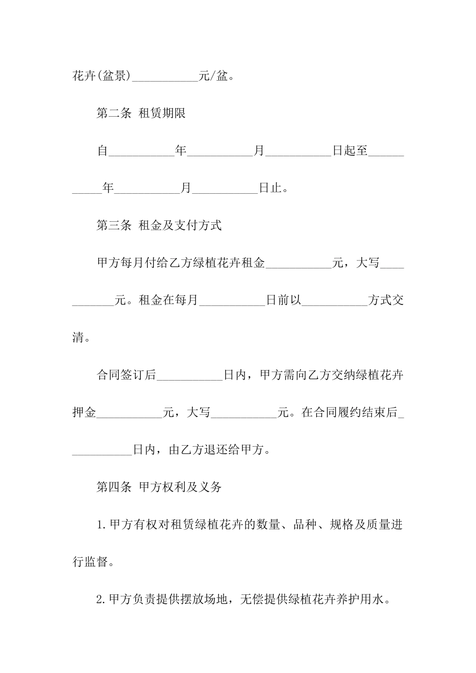 室内植物租赁合同_第2页