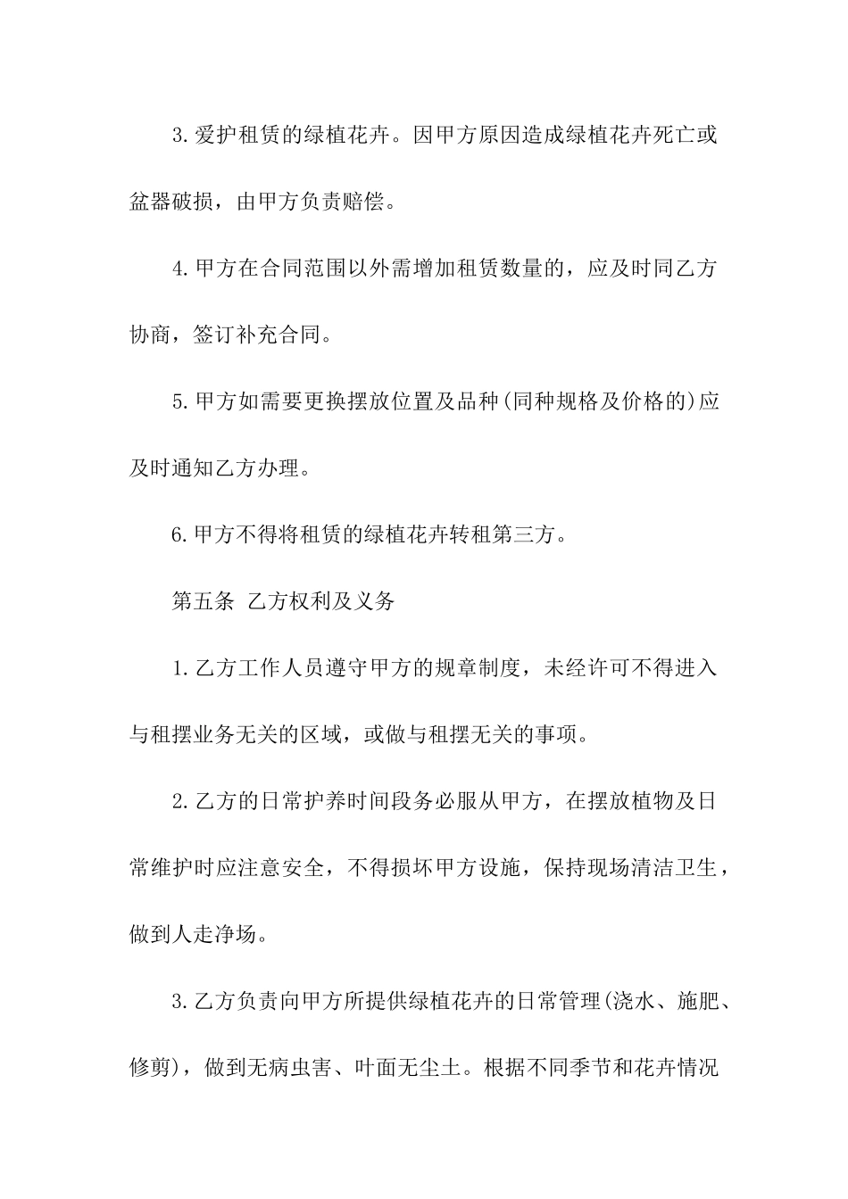 室内植物租赁合同_第3页