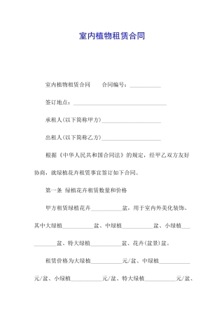 室内植物租赁合同