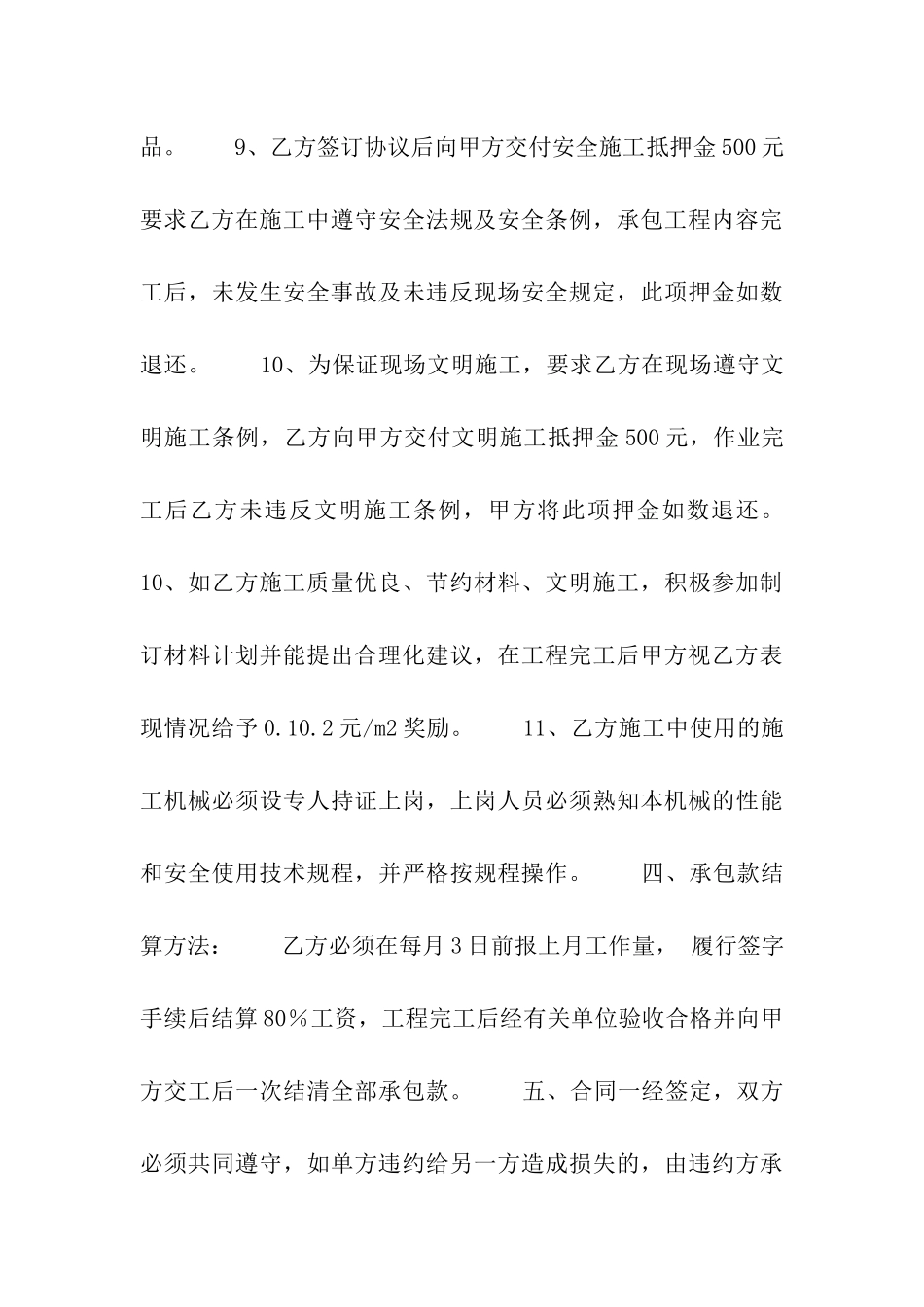 室内电气安装合同书_第3页