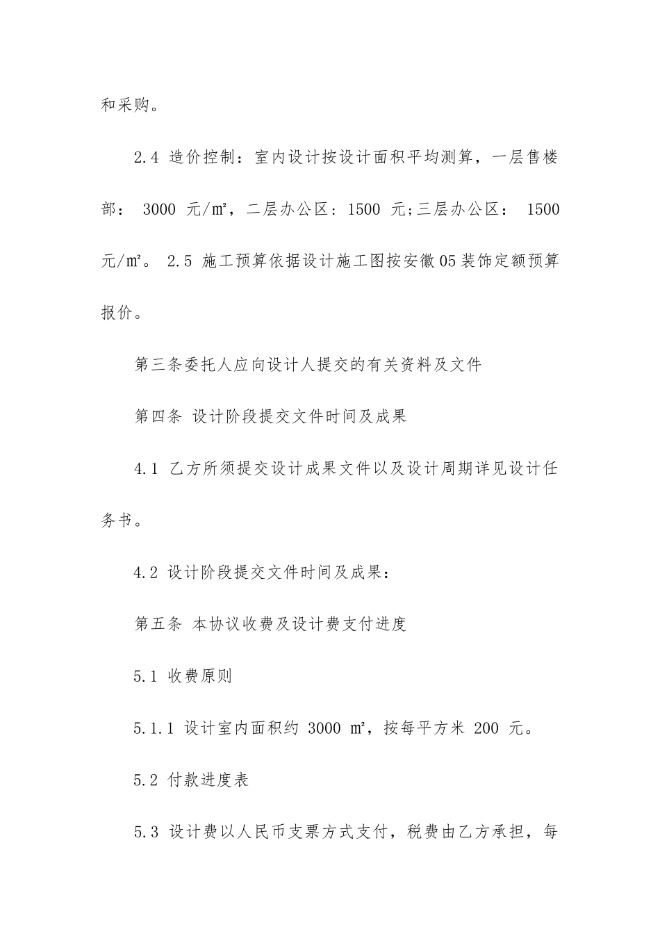 室内装修合同(家庭装修合同装修范本)_第3页