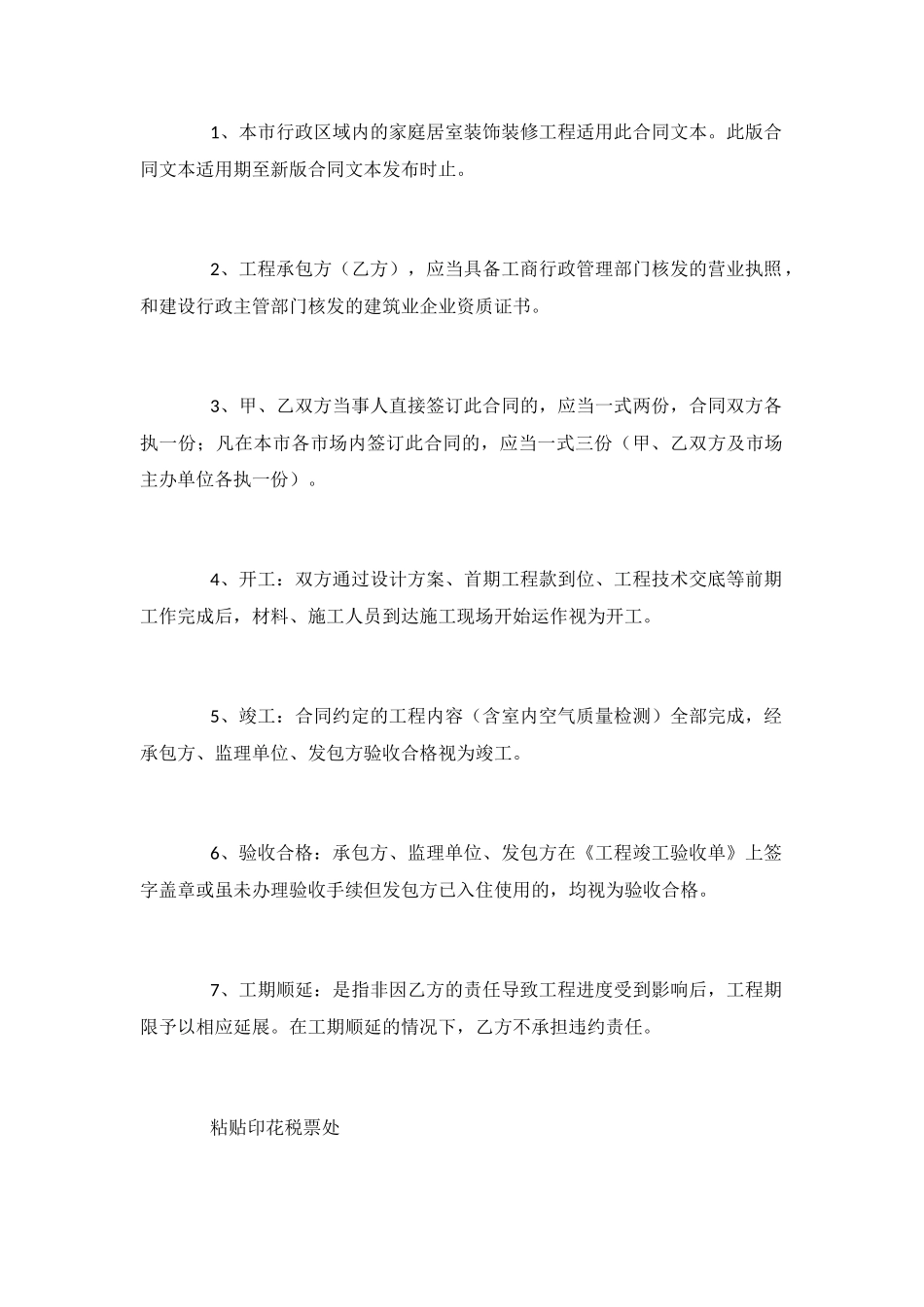 室内装修协议书怎么写_第3页