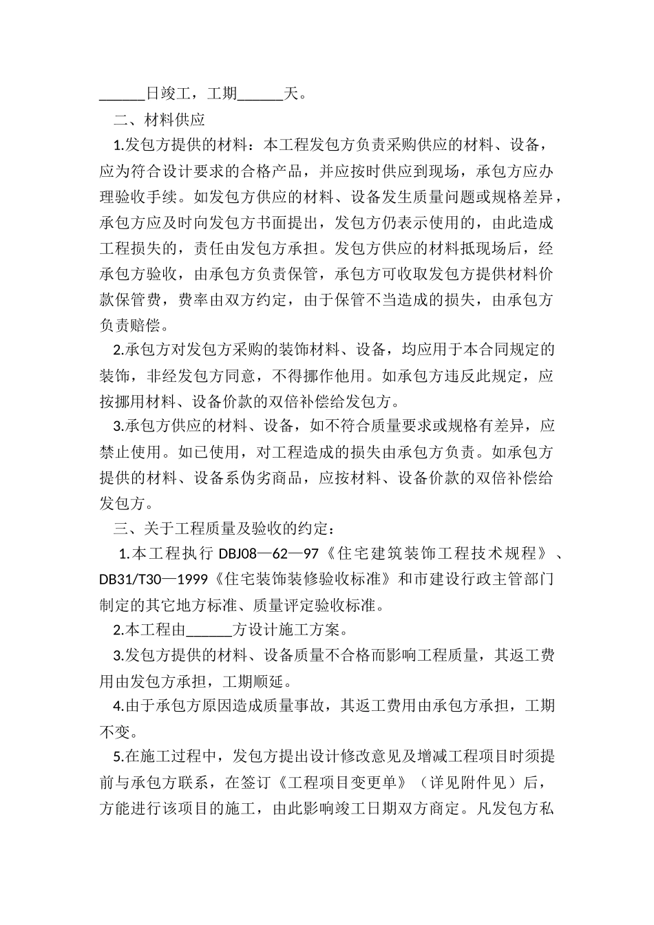 室内施工工程合同_第2页