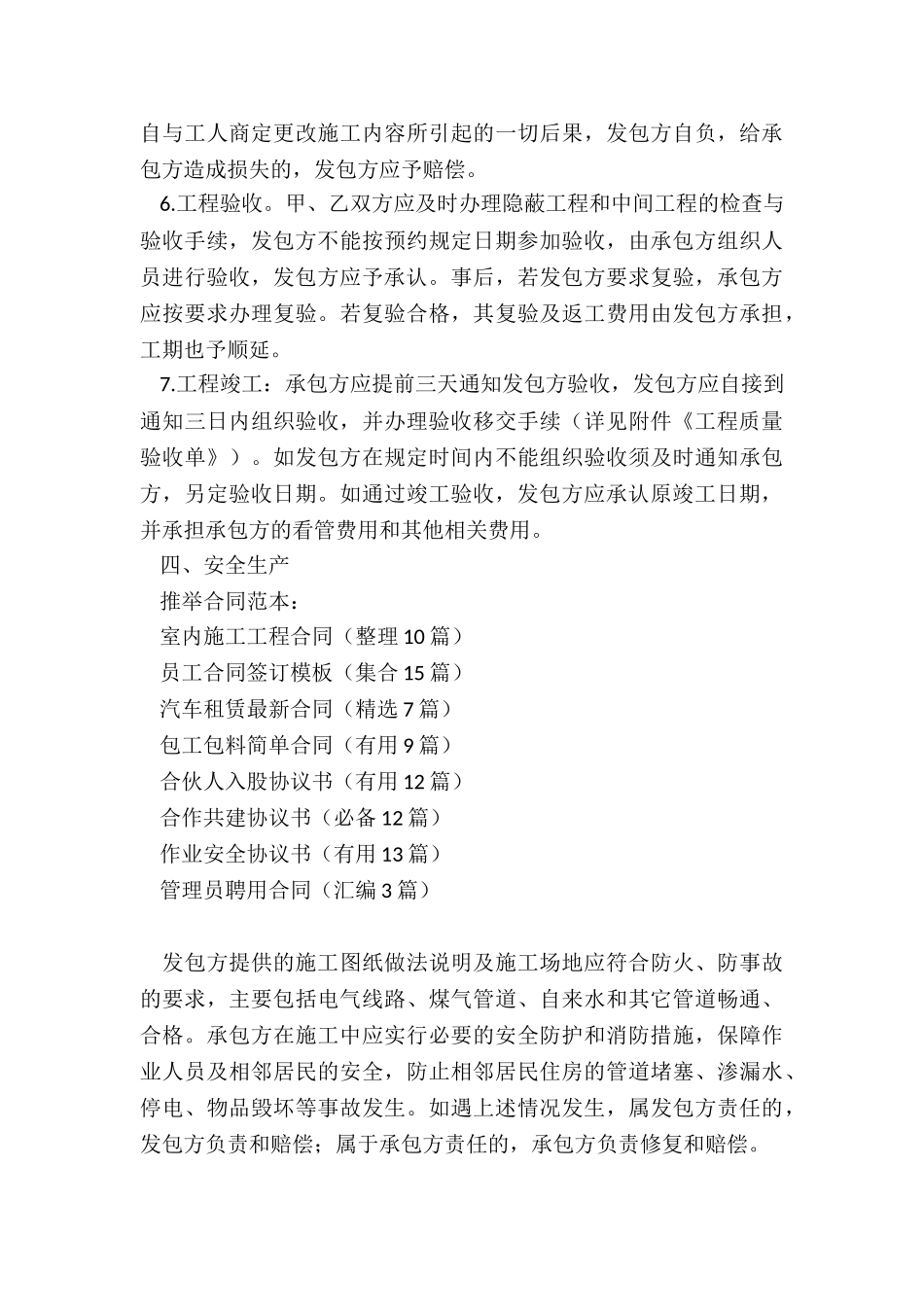 室内施工工程合同_第3页