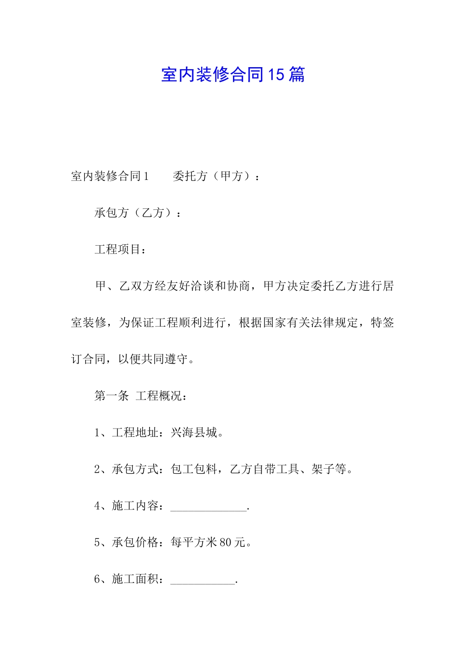 室内装修合同15篇_第1页