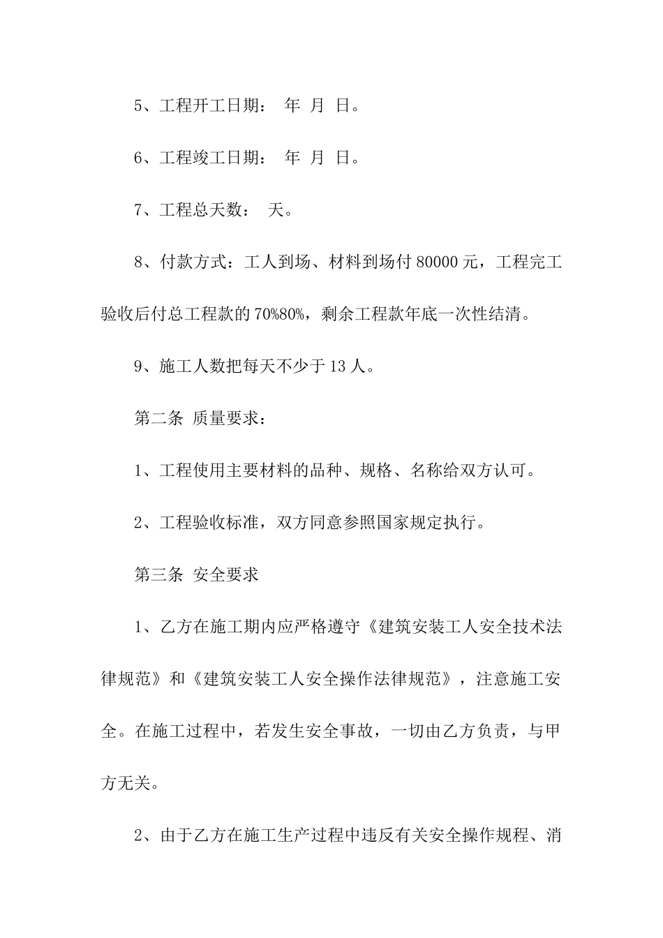 室内装修合同15篇_第2页