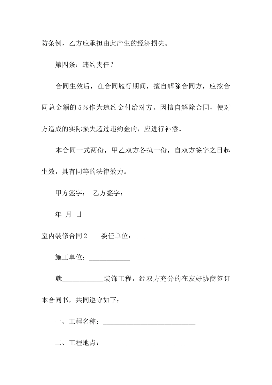 室内装修合同15篇_第3页