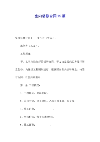 室内装修合同15篇