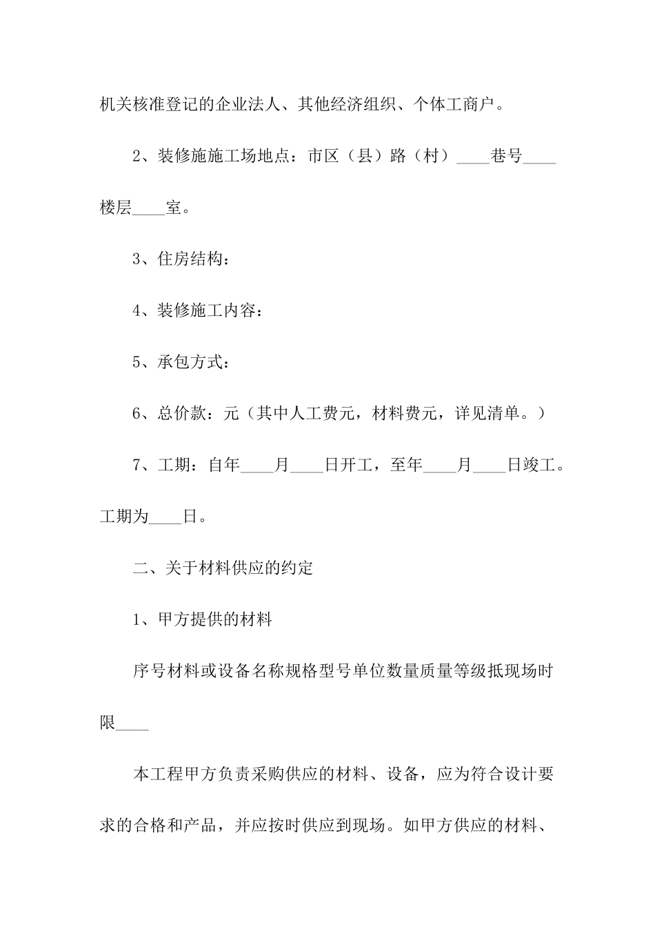 室内精装修合同范本_第2页