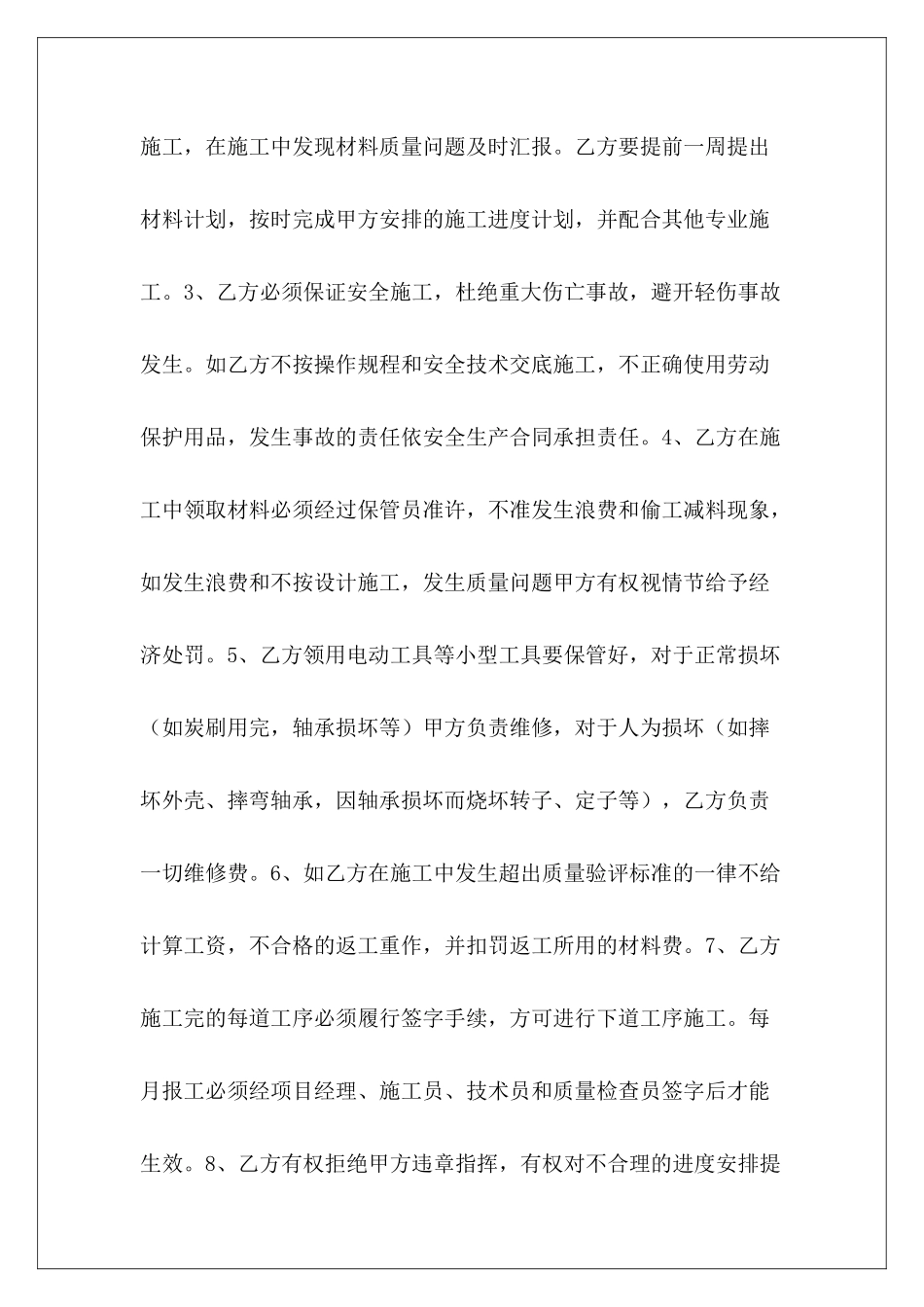 室内电气安装合同书电气线路安装合同书电气线路安装合同书_第3页