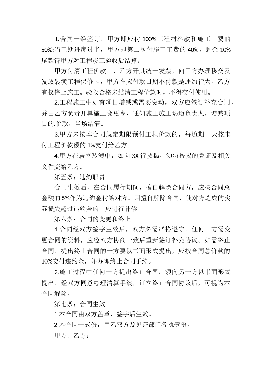 室内装修协议书_第2页