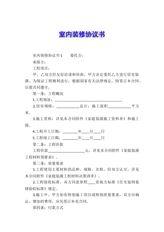 室内装修协议书