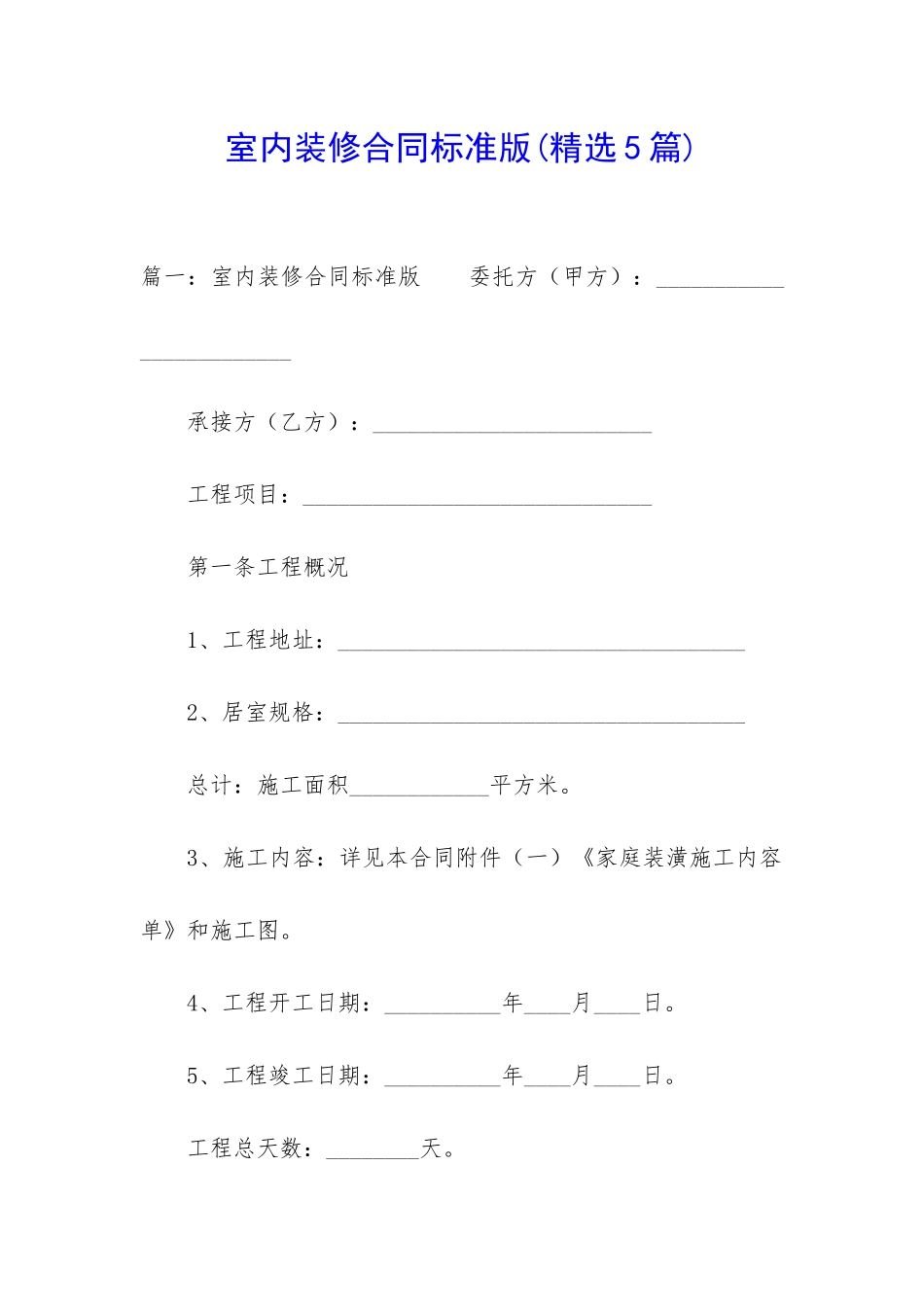 室内装修合同标准版_第1页