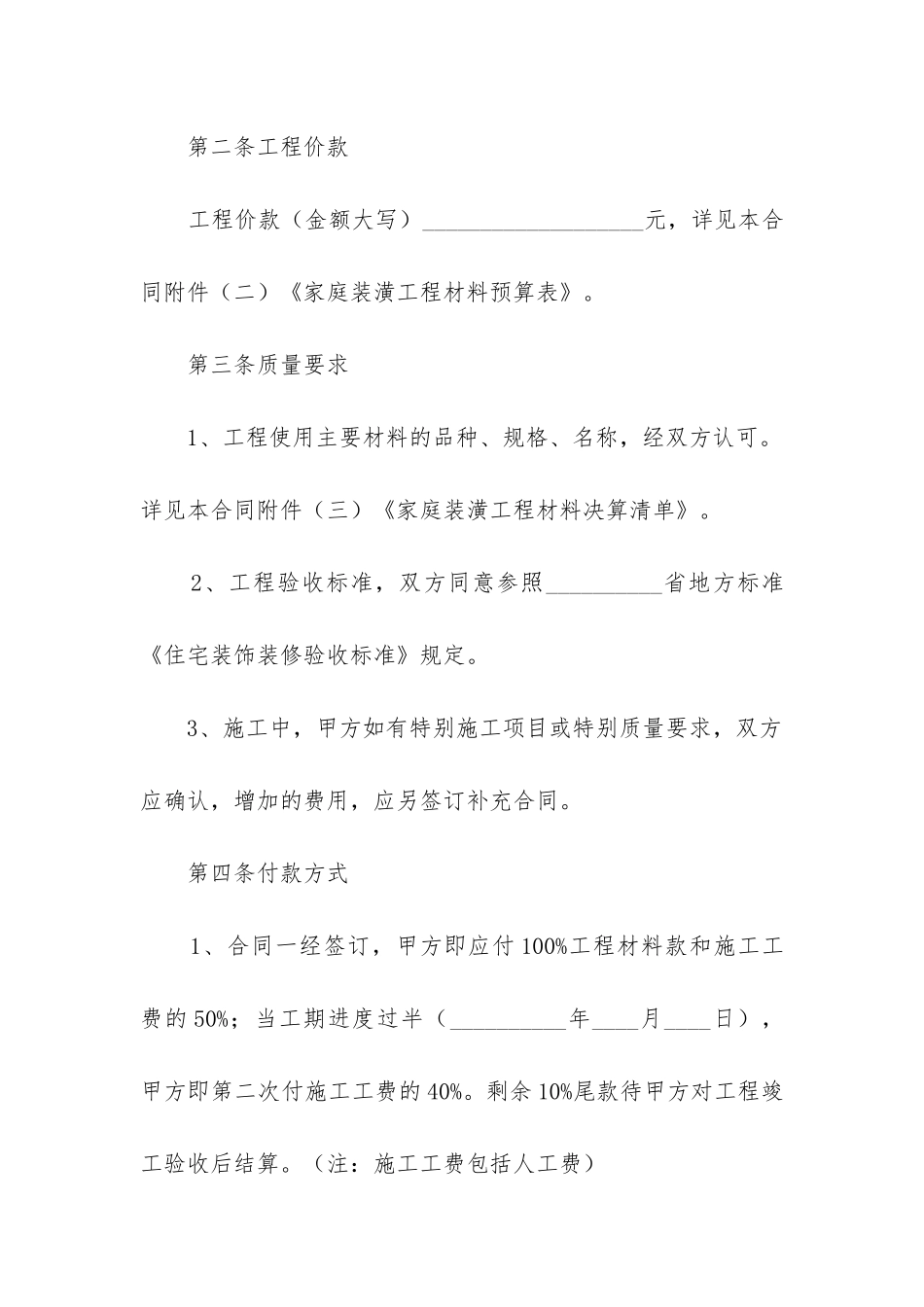 室内装修合同标准版_第2页
