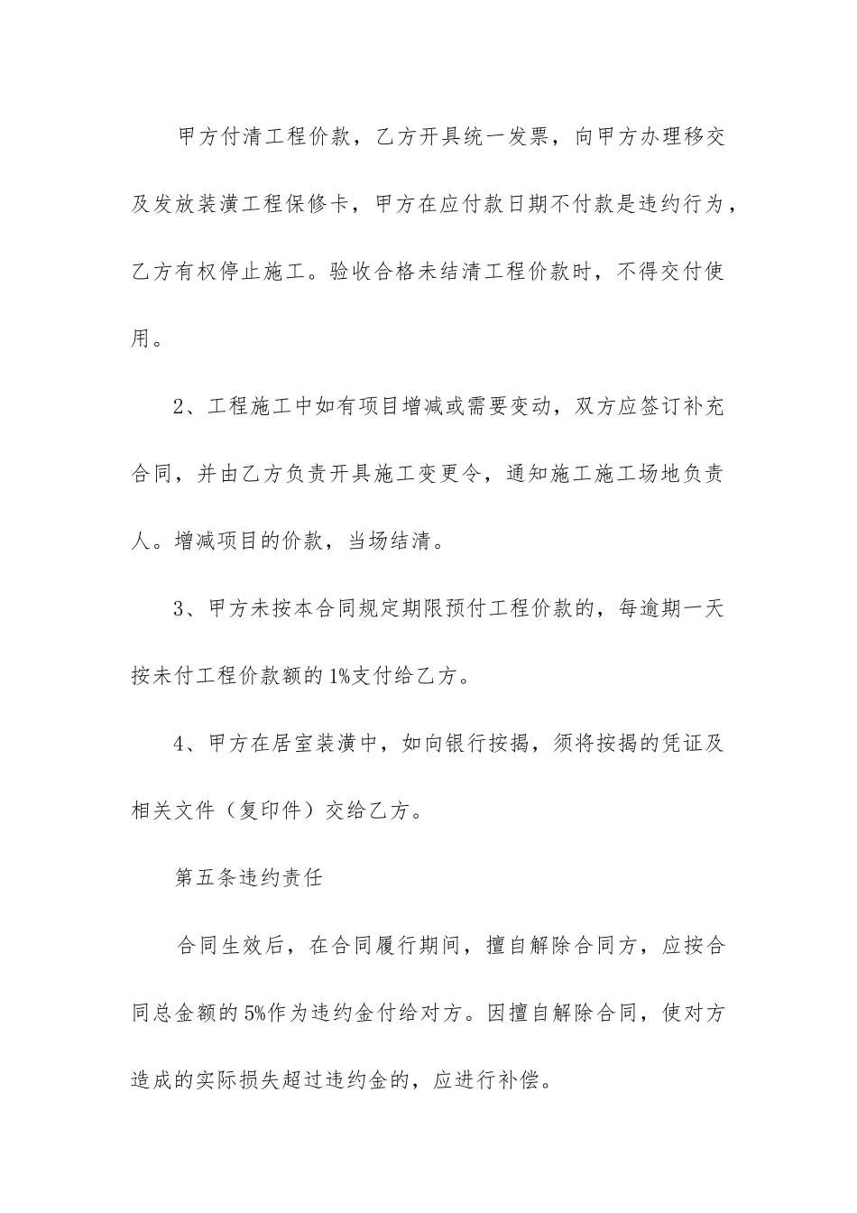 室内装修合同标准版_第3页